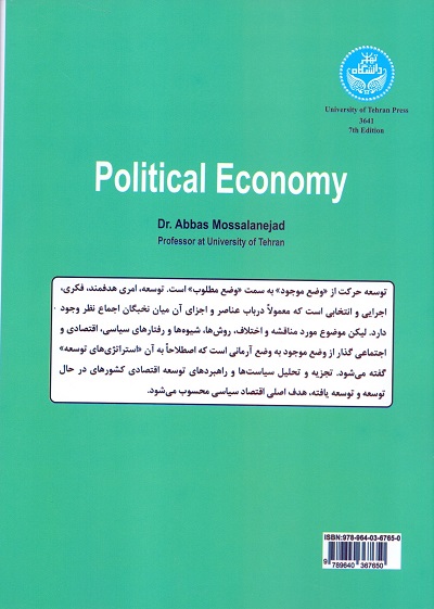 05.اقتصاد سیاسی ؛ مبانی، کارکرد و فرآیند b